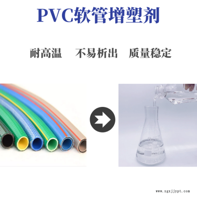 PVC軟管專用增塑劑環(huán)保無毒廠家直銷不含鄰苯