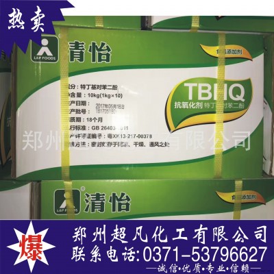 廠家直銷 食品級(jí) TBHQ 清怡 特丁基 油脂抗氧化劑