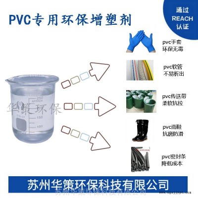 供應(yīng)華策生物酯增塑劑 pvc軟制品專用無異味高環(huán)保 DOTP替代品