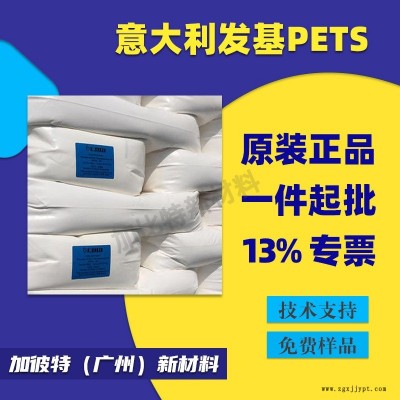 發(fā)基PETS-AP PETS 分散劑 意大利發(fā)基AHS 潤滑劑 耐高溫脫模劑