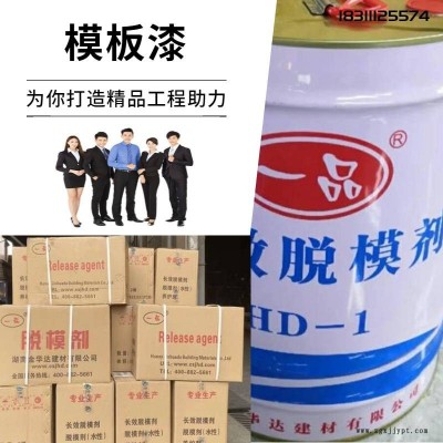 衡陽一品混凝土長效脫模劑/模板漆廠家