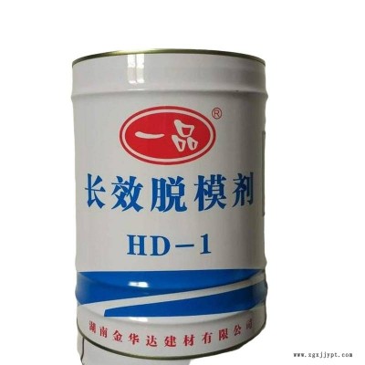 仙桃一品牌HD-1混凝土模板漆廠家/長效脫模劑供應商/梁柱構(gòu)件專用脫模漆