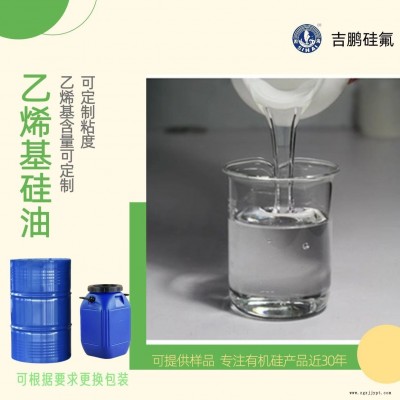 乙烯基硅油  吉鵬新料 導(dǎo)熱硅片用 有機硅凝膠原料 補強劑