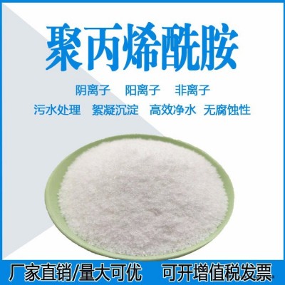 專治壓泥不干 助凝劑 絮凝劑 污泥脫水劑助留劑補(bǔ)強(qiáng)劑降水劑驅(qū)油劑 增稠穩(wěn)定膠體減阻粘結(jié)成膜造紙石油開采生物醫(yī)學(xué)