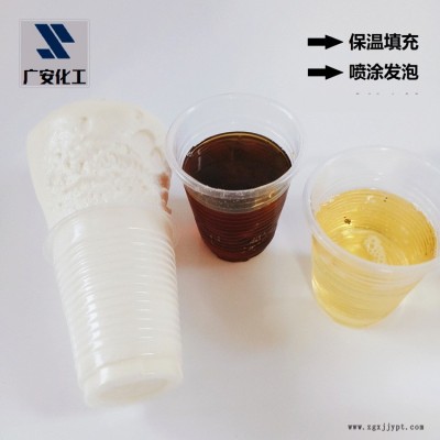 聚氨酯AB組合料 發(fā)泡劑泡沫膠 管道發(fā)泡原料 廣安化工