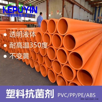 塑料抗菌劑 塑料PP PE ABS抗菌劑PVC PU納米抗菌劑TPU透明抗菌劑