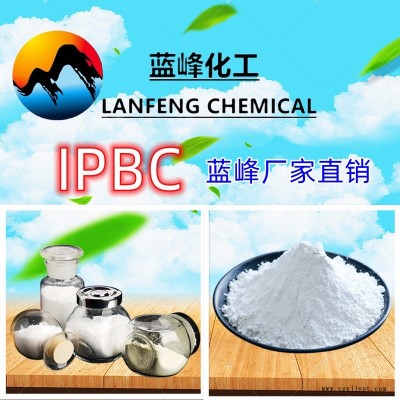 IPBC抗菌劑,，IPBC防霉劑，IPBC抗菌防霉劑