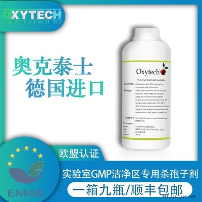 滅菌劑 GMP無菌制藥廠化妝品車間食品廠消毒殺孢子劑 德國進口殺菌劑 防霉劑 抗菌劑 殺孢子劑 Oxytech/奧克泰士