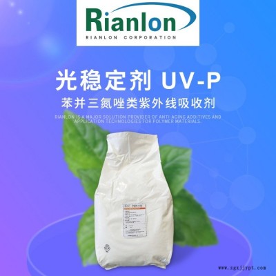 利安隆光穩(wěn)定劑UV-P紫外線吸收劑國內(nèi)生產(chǎn)廠家