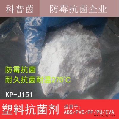 塑料抗菌劑 ABS塑膠PP抗菌劑廠家 EVA塑料PE塑膠耐高溫透明防霉劑