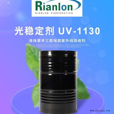 利安隆液體紫外線吸收劑UV-1130工業(yè)涂料汽車(chē)涂料抗變色助劑