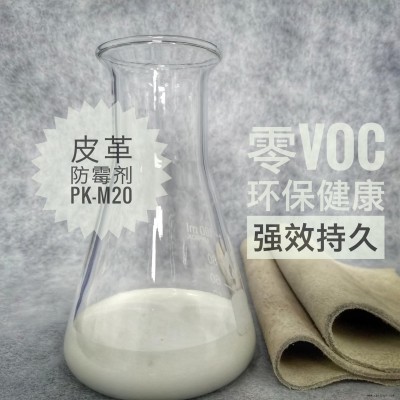 添加型防霉劑KP-M20 透明無(wú)色環(huán)保持久防霉抗菌劑