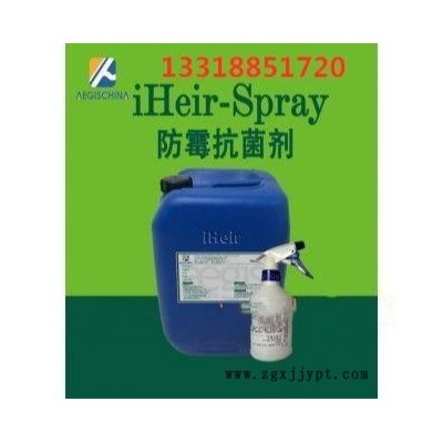 多功能防霉抗菌劑iHeir-spray產品有效防霉