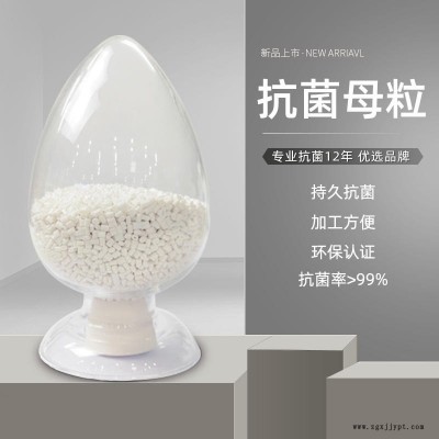 霉博士塑料抗菌母粒 塑料包裝盒制品管材抗菌母粒 銀系抗菌劑