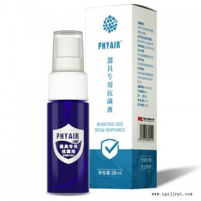 phyair器具消毒液 抑菌清潔護(hù)理液清洗劑工具夫妻情趣成人用品