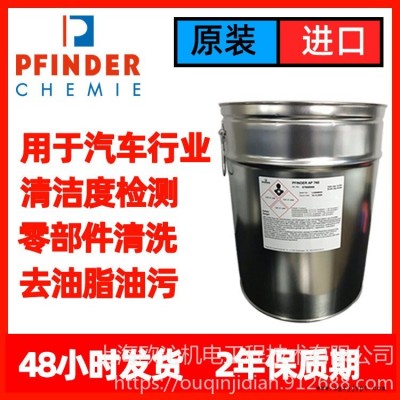 德國pfinder清洗劑 AP760 W550 FRIAPOL750 現(xiàn)貨