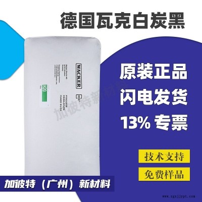 瓦克白炭黑H18 氣相法疏水性 二氧化硅H18 進口白碳黑氣硅涂料用增稠劑補強劑流變劑防水劑專用