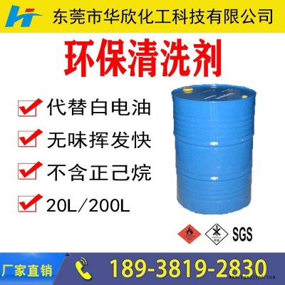 6環(huán)保清洗劑 環(huán)保型中性清洗劑 環(huán)保不銹鋼用工業(yè)清洗劑 工業(yè)級環(huán)保稀釋清洗劑 強(qiáng)力水泥清洗劑 華欣工廠直銷