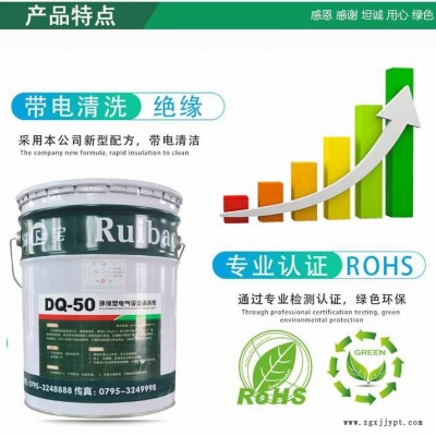 阻燃清洗劑 瑞思博廠家直供DQ-50環(huán)保型電氣設(shè)備清洗劑耐25KV帶電清洗劑