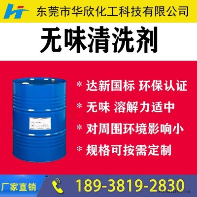 無味清洗劑 環(huán)保清洗劑 河源無味工業(yè)清洗劑 白電油工業(yè)清洗劑 惠東環(huán)保無味快干慢干清洗劑