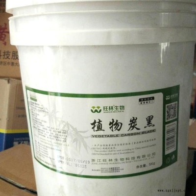 植物炭黑 食品級(jí)植物炭黑