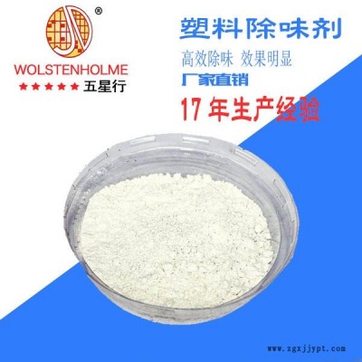 深圳和顏悅色進口塑料除味劑 凈化塑料水管氣味除味劑 聚丙烯塑料除味劑