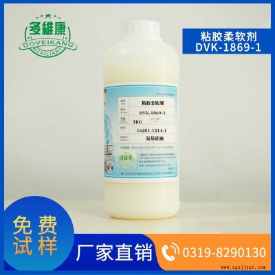 多維康  粘膠柔軟劑 DVK 1869 1 用于粘膠漂白 染色工藝 恢復彈性 提高纖維手感