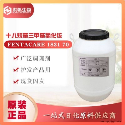 FENTACARE183170十八烷基三 化胺柔軟劑乳化劑季銨鹽-10