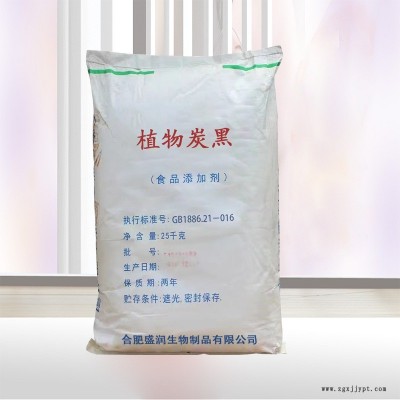 食品級植物炭黑廠家供應(yīng) 植物炭黑廠家電話 合肥盛潤