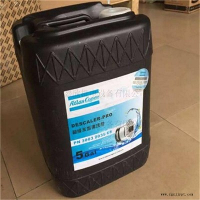 專用水垢清洗劑 阿特拉斯空壓機準(zhǔn)用配件超級水垢清洗劑 5加侖