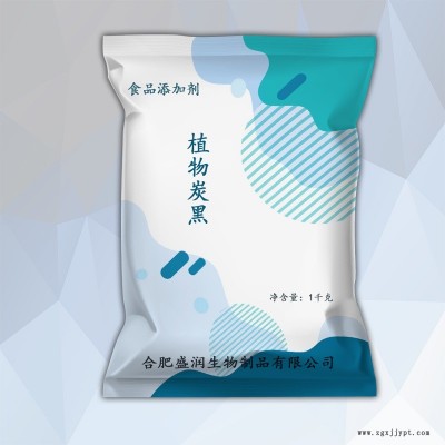 食品級(jí)植物炭黑介紹 植物炭黑溶解度 合肥盛潤