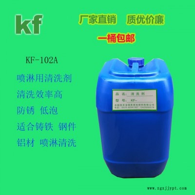 凱豐 清洗劑 KF-101A/B 常溫  噴淋  無磷清洗劑 包郵 廠家直銷