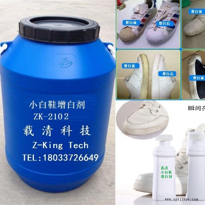 小白鞋鞋油小白鞋增白劑,，25元/kg，稀釋3-6倍使用,，載清科技