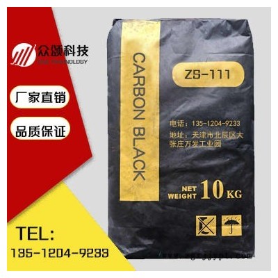 供應(yīng)|優(yōu)質(zhì)炭黑,，高色素塑料用涂料,，纖維薄膜色母專用炭黑|天津眾頌科技