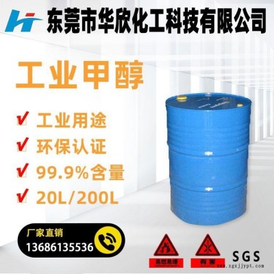 深圳 進口工業(yè)甲醇清洗劑 500ml/25L/200L/1000L/160kg工業(yè)甲醇清洗劑生產(chǎn)工廠