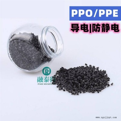 炭黑填充增強(qiáng)聚苯醚PPO+PAESD抗靜電管材件汽車配件塑膠料