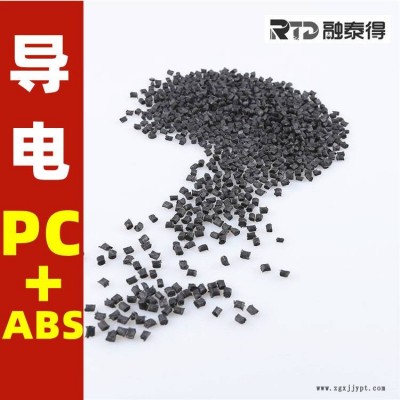 炭黑填充增強(qiáng)聚碳酸酯PC合金手機(jī)對講機(jī)外殼靜電消散塑料顆粒