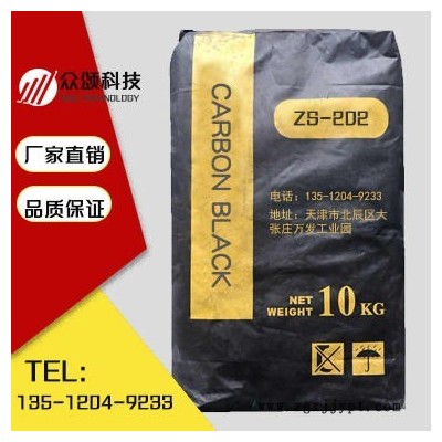 供應(yīng)水性油墨專用炭黑,，高色素炭黑天津眾頌放心省心