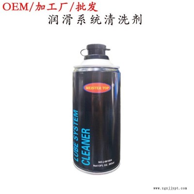 邁斯特潤滑清洗劑廠家OEM代工發(fā)動機內部清洗劑