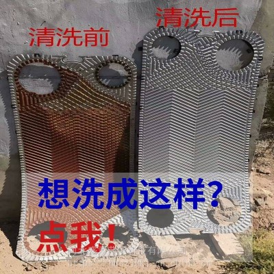 工業(yè)換熱器板片清洗劑 盤錦電廠換熱器片清洗劑在線清洗