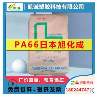 PA66日本旭化成14G15 注塑級耐高溫高剛性尼龍66塑料 玻纖15%增強(qiáng)