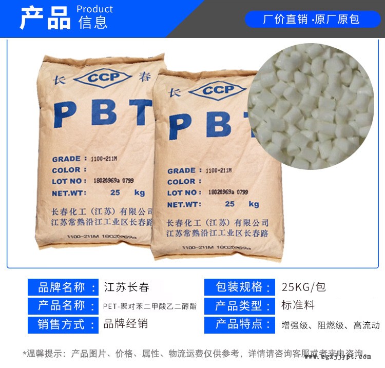 PBT漳州長春產品參數.jpg