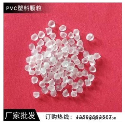 透明PVC塑料顆粒雨鞋料pvc涼鞋料腳發(fā)泡鞋料聚氯乙烯廠家批發(fā)