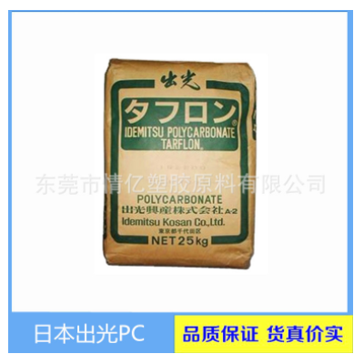 pc 日本出光az1900t 透明阻燃級(jí)pc塑料,1.5m阻燃V0聚碳酸脂原料