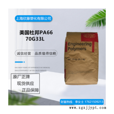 PA66 美國杜邦 70G33L 加纖尼龍 玻纖增強級 熱穩(wěn)定 潤滑 耐高溫