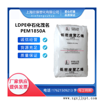 LDPE 中石化茂名 PEM1850A 塑料花 人造花草注塑制品高流動食品級