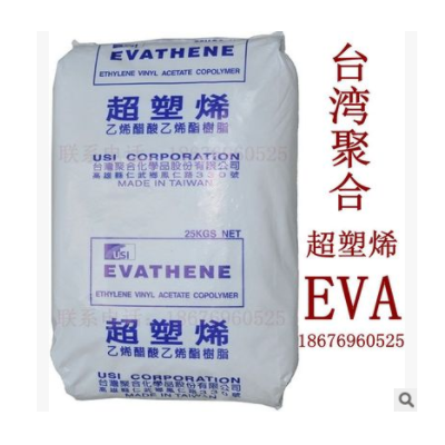 高透明EVA/臺灣聚合/UE639-04高流動 超塑烯EVA耐熱 VA含量