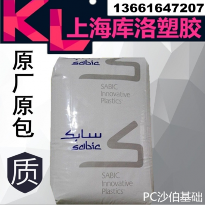 PC沙伯基礎(chǔ)(原GE)144R-111 聚碳酸酯PC原料