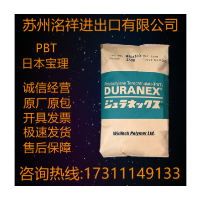 PBT 日本寶理 3105 電子電器部件 纖維 增強級 熱穩(wěn)定性 導電級