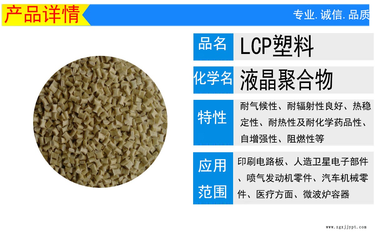 LCP產(chǎn)品詳情